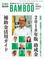 クリニックばんぶう 2018年6月号 (発売日2018年06月01日) 表紙