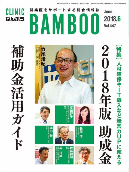 クリニックばんぶう 2018年6月号 (発売日2018年06月01日) 表紙