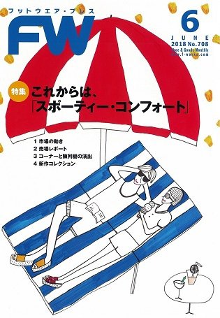 フットウエアプレス 2018/06/01 (発売日2018年06月01日) 表紙