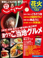 関東・東北じゃらん 7月号 (発売日2018年06月01日) 表紙