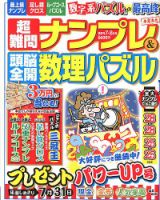 超難問ナンプレ＆頭脳全開数理パズル 2018年7月号 (発売日2018年06月01日) 表紙