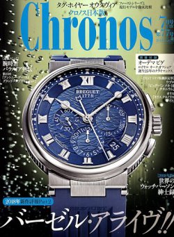クロノス日本版 第77号 (発売日2018年06月01日) | 雑誌/定期購読の予約  