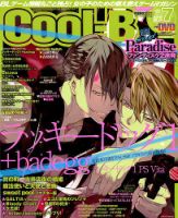 Cool-B 極 2018年7月号 (発売日2018年06月04日) | 雑誌/定期購読の予約