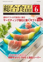 総合食品 2018年6月号 表紙