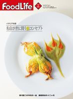 FoodLife（フードライフ） 2018年6月号 表紙