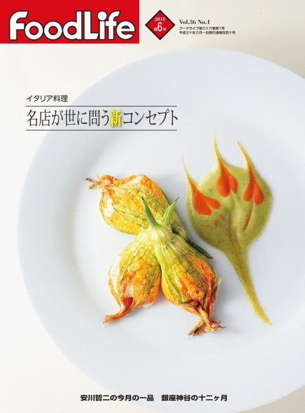 FoodLife（フードライフ） 2018年6月号 (発売日2018年06月01日) 表紙
