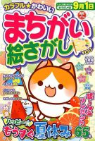 まちがい絵さがしYOU 2018年7月号 表紙