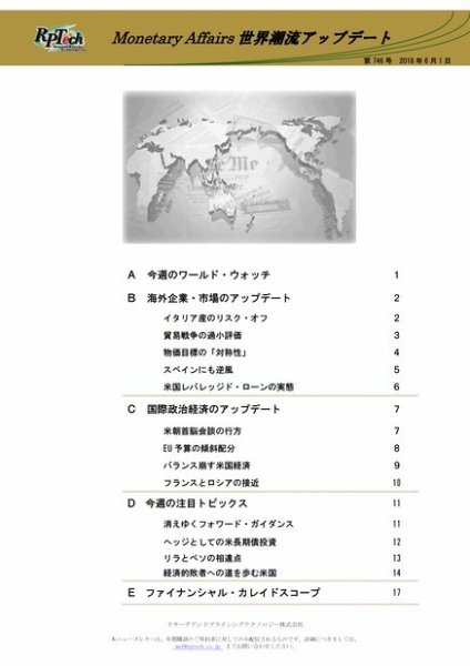 世界潮流アップデート 第746号 (発売日2018年06月01日) 表紙