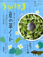 うかたま vol.51 表紙