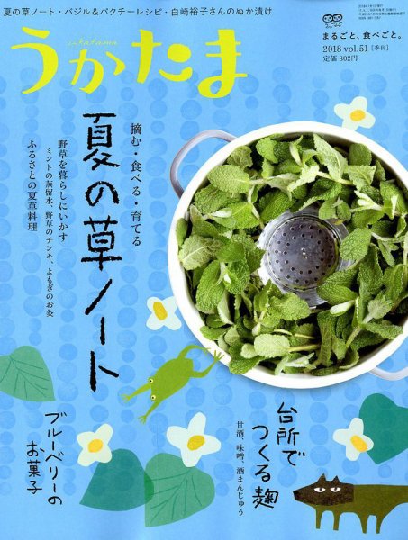 うかたま vol.51 (発売日2018年06月05日) 表紙