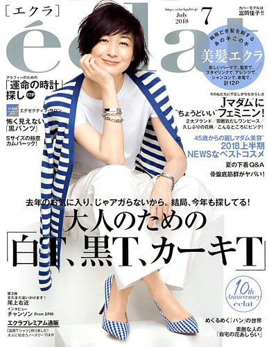 Eclat エクラ 18年7月号 発売日18年06月01日 雑誌 定期購読の予約はfujisan