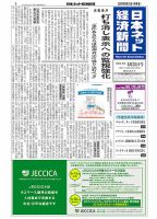 日本ネット経済新聞 0501 表紙