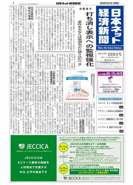 日本ネット経済新聞 0501 (発売日2018年05月31日) 表紙