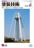 塗装技術 2018年6月号 表紙