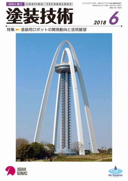 塗装技術 2018年6月号 (発売日2018年06月05日) 表紙