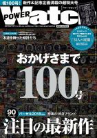 POWER Watch（パワーウォッチ） No.100 表紙