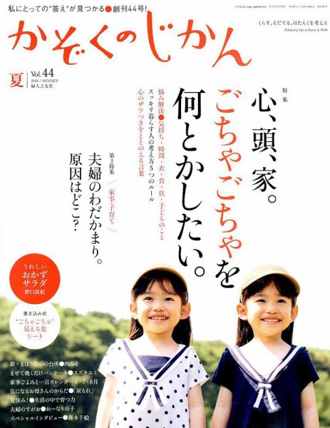 かぞくのじかん Vol.44 夏 (発売日2018年06月05日) 表紙