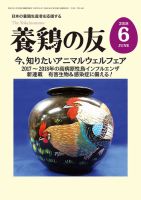 養鶏の友 6月号 表紙