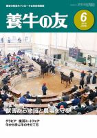 養牛の友 6月号 表紙