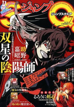 ジャンプ Sq スクエア 18年7月号 発売日18年06月04日 雑誌 定期購読の予約はfujisan