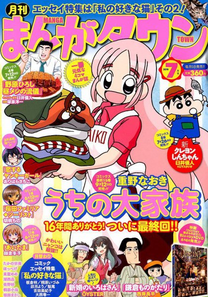 月刊まんがタウン 2018年7月号 (発売日2018年06月05日) 表紙
