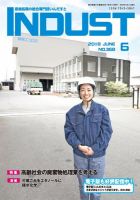 INDUST(いんだすと) 368号 表紙
