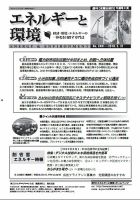 エネルギーと環境 2481 表紙