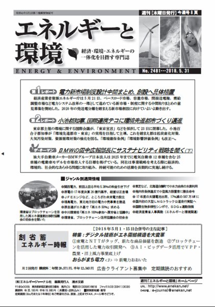 エネルギーと環境 2481 (発売日2018年05月31日) 表紙