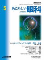 あたらしい眼科 5月号 表紙
