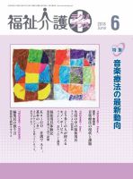 福祉介護テクノプラス 2018年6月号 (発売日2018年06月01日) 表紙