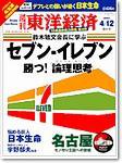 週刊東洋経済 2003年04月07日発売号 表紙
