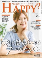 Are You Happy？（アーユーハッピー） 表紙