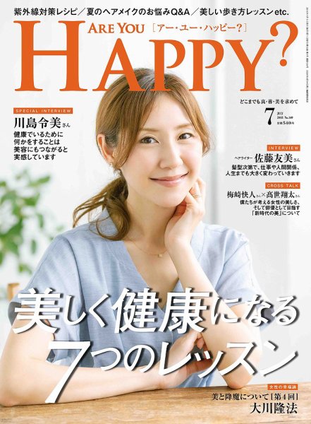 Are You Happy？（アーユーハッピー） 2018年7月号 (発売日2018年05月30日) 表紙
