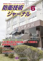 防衛技術ジャーナル ６月号 表紙