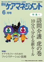 月刊ケアマネジメント 6月号 表紙