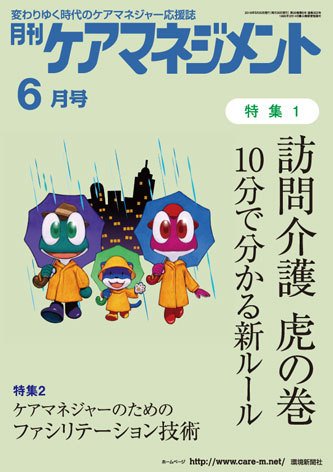 月刊ケアマネジメント 6月号 (発売日2018年05月30日) 表紙