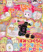 キャラぱふぇ 2018年7月号 (発売日2018年06月01日) 表紙