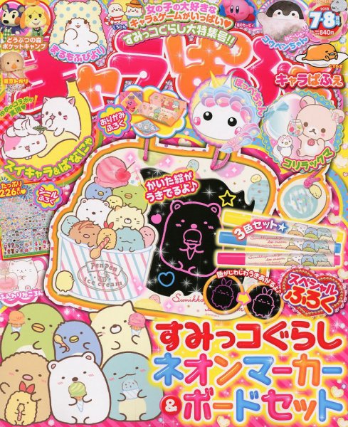 キャラぱふぇ 2018年7月号 (発売日2018年06月01日) 表紙