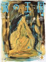 翼の王国・TSUBASA －GLOBAL WINGS－ 2018年6月号 表紙