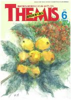 テーミス(THEMIS) ６月号 表紙