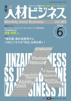 月刊人材ビジネス vol.383 表紙