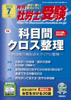 月刊 社労士受験 7月号 表紙