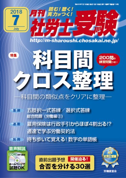 月刊 社労士受験 7月号 (発売日2018年06月01日) 表紙