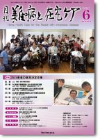 難病と在宅ケア Vol.24 No.3 表紙
