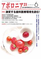 アポロニア21 6月号 表紙