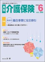 月刊介護保険 2018年06月01日発売号 表紙