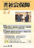 週刊社会保障 表紙