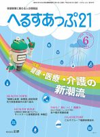 へるすあっぷ21 №404 表紙