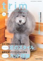 trim（トリム） Vol.56 表紙