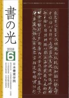 書の光 ６月号 表紙